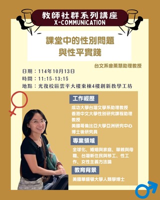 2025.10.13 X-communication 曾薰慧老師