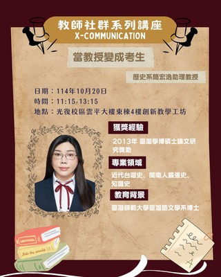 2025.10.20 X-communication 簡宏逸老師