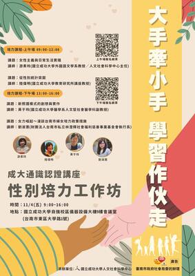 2022.人社中心婦女培力計畫 性別培力工作坊