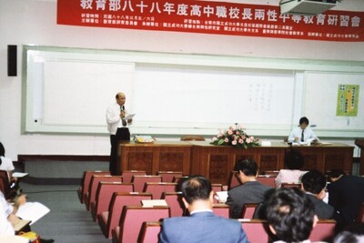 1999.03.05-03.06  承辦教育部「八十八年度高中職校長兩性平等教育研習會」