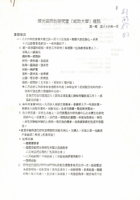 1997 第一期通訊